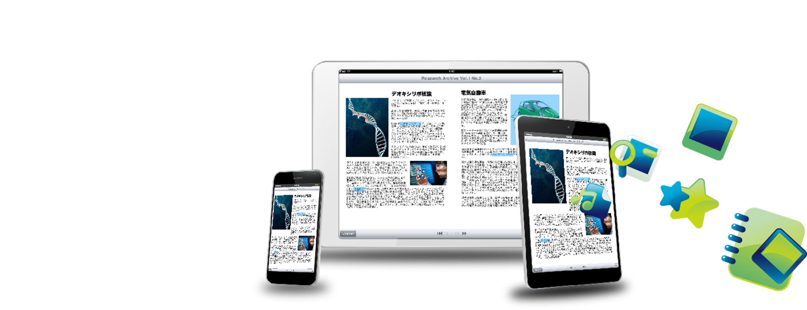 研究成果、大学の広報パンフレットをiPhone、iPadの電子書籍化しませんか？