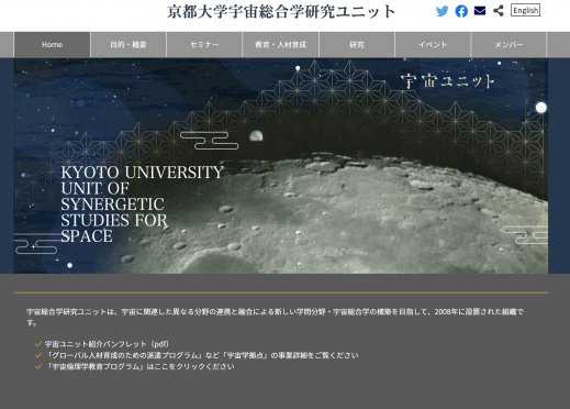 制作事例紹介サイト 京都大学宇宙総合学研究ユニット