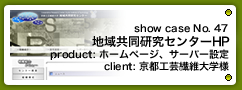 No. 47　京都工芸繊維大学地域共同研究センター