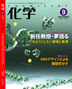 月刊「化学」9月号