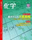 月刊「化学」12月号