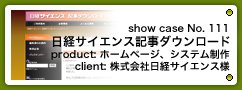 No. 111　日経サイエンス　記事ダウンロード