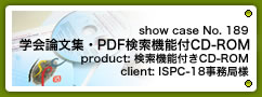 No. 189　国際学会予稿集CD-ROM(PDF検索機能付)
