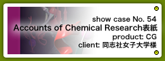 No. 54　ACS Accounts of Chemical Researchカバーピクチャー