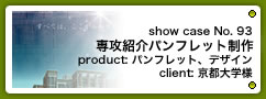 No. 93　電気電子コースパンフレットデザイン
