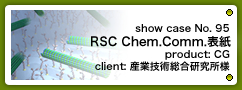 No. 95　RSC Chemical Communicationsカバーピクチャー