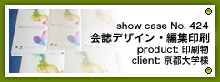 No.424　会誌デザイン・編集印刷