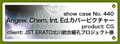 No.440 Angewandte Chemie International Edition(Angew. Chem. Int. Ed.)カバーピクチャー