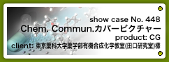 No.448 Chemical Communications(Chem. Commun.)カバーピクチャー