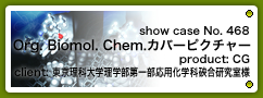 No.468 Organic and Biomolecular Chemistry (Org. Biomol. Chem.)カバーピクチャー