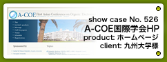 No.526 国際学会 (A-COE)