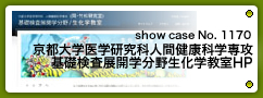 No. 1170 京都大学医学研究科人間健康科学専攻生化学教室