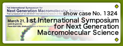 No.1324 1st International Symposium for Next Generation Macromolecular Science