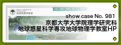 No. 981 京都大学大学院理学研究科地球惑星科学専攻地球物理学教室