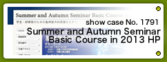 No.1791 Summer and Autumn Seminar Basic Course in 2013