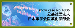 No.4006 公益社団法人 日本薬学会化学部会