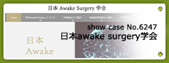 No.6247 日本awake surgery学会